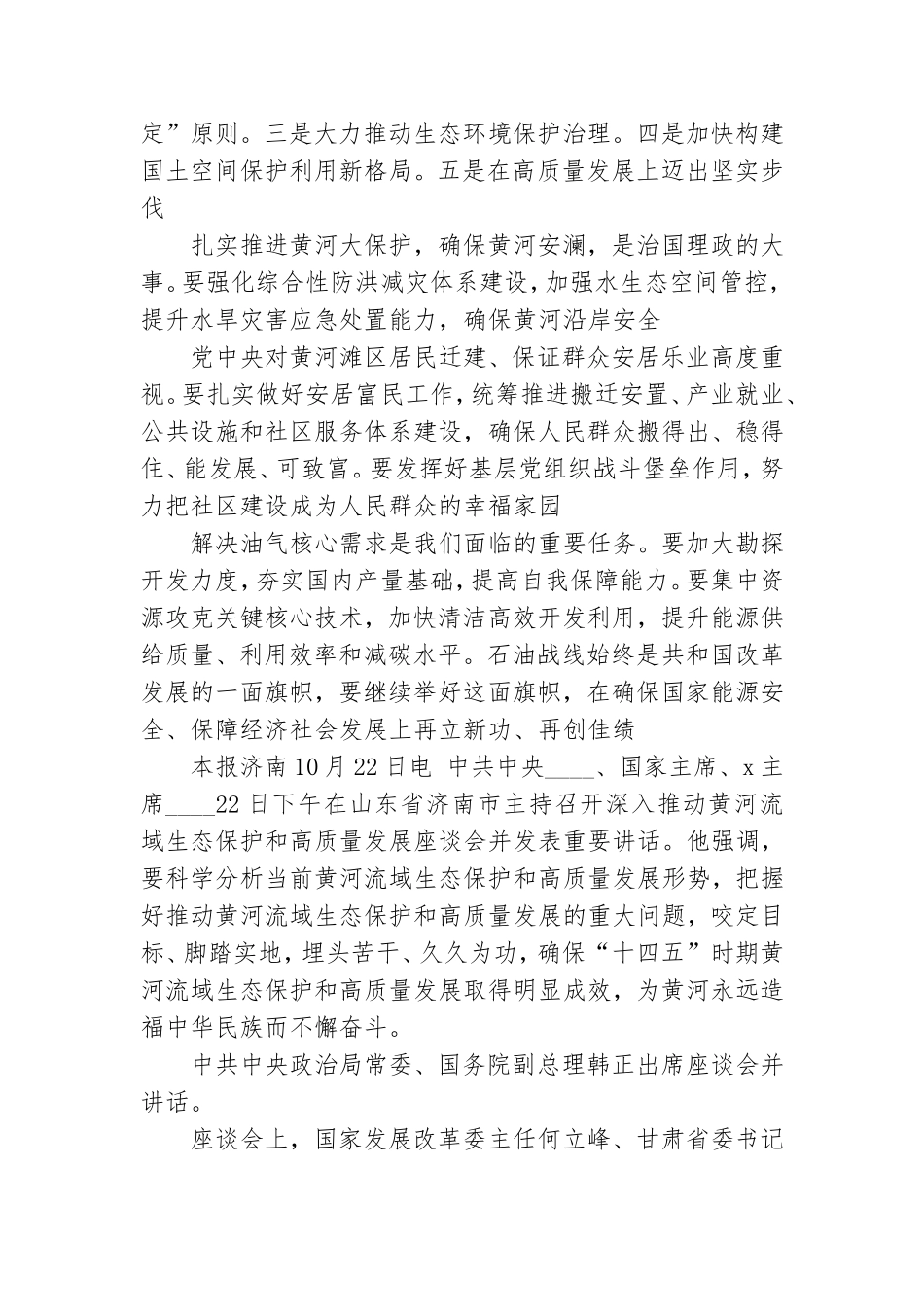 党建：咬定目标脚踏实地埋头苦干久久为功 为黄河永远造福中华民族而不懈奋斗.doc_第2页