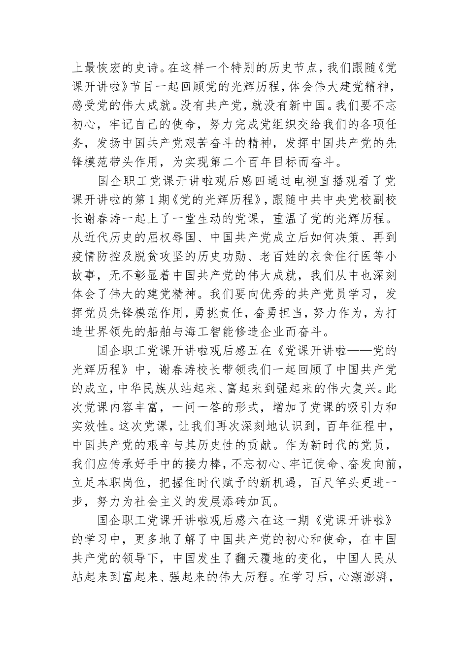 国企职工党课开讲啦观后感11篇.doc_第2页