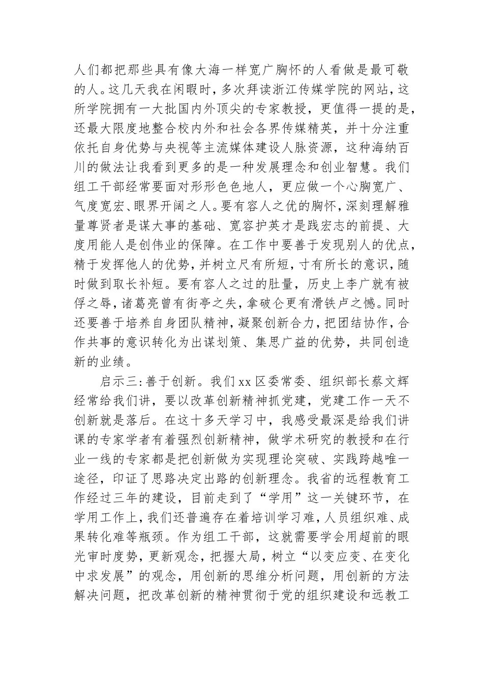 党员电教干部业务技能培训学习班上讲话稿.doc_第3页