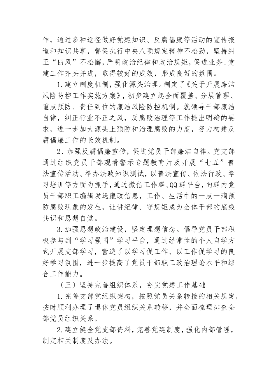 公司党支部上半年工作总结及党史学习方案.doc_第2页