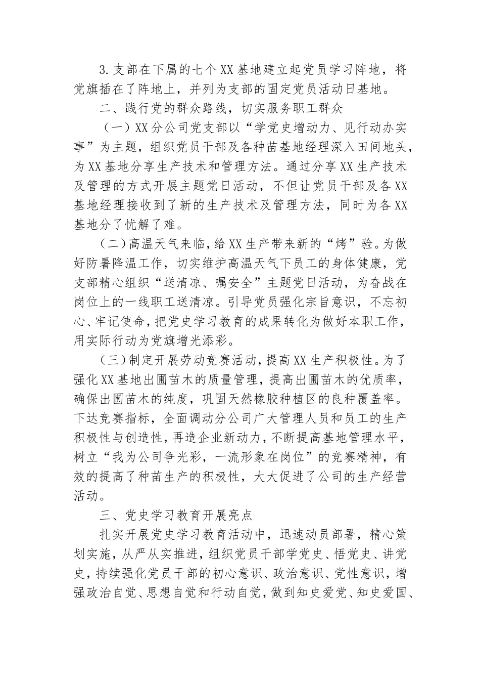 公司党支部上半年工作总结及党史学习方案.doc_第3页