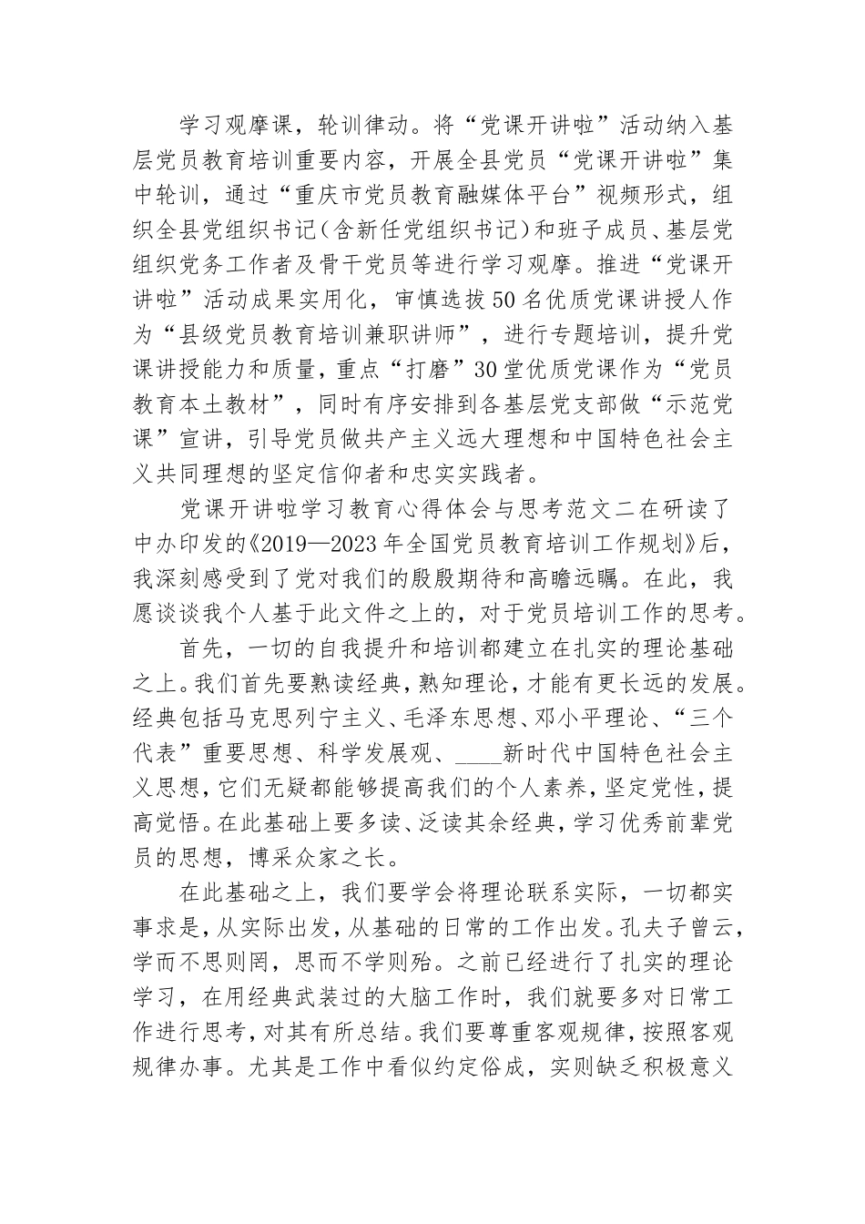 党课开讲啦学习教育心得体会与思考范文十篇.doc_第2页