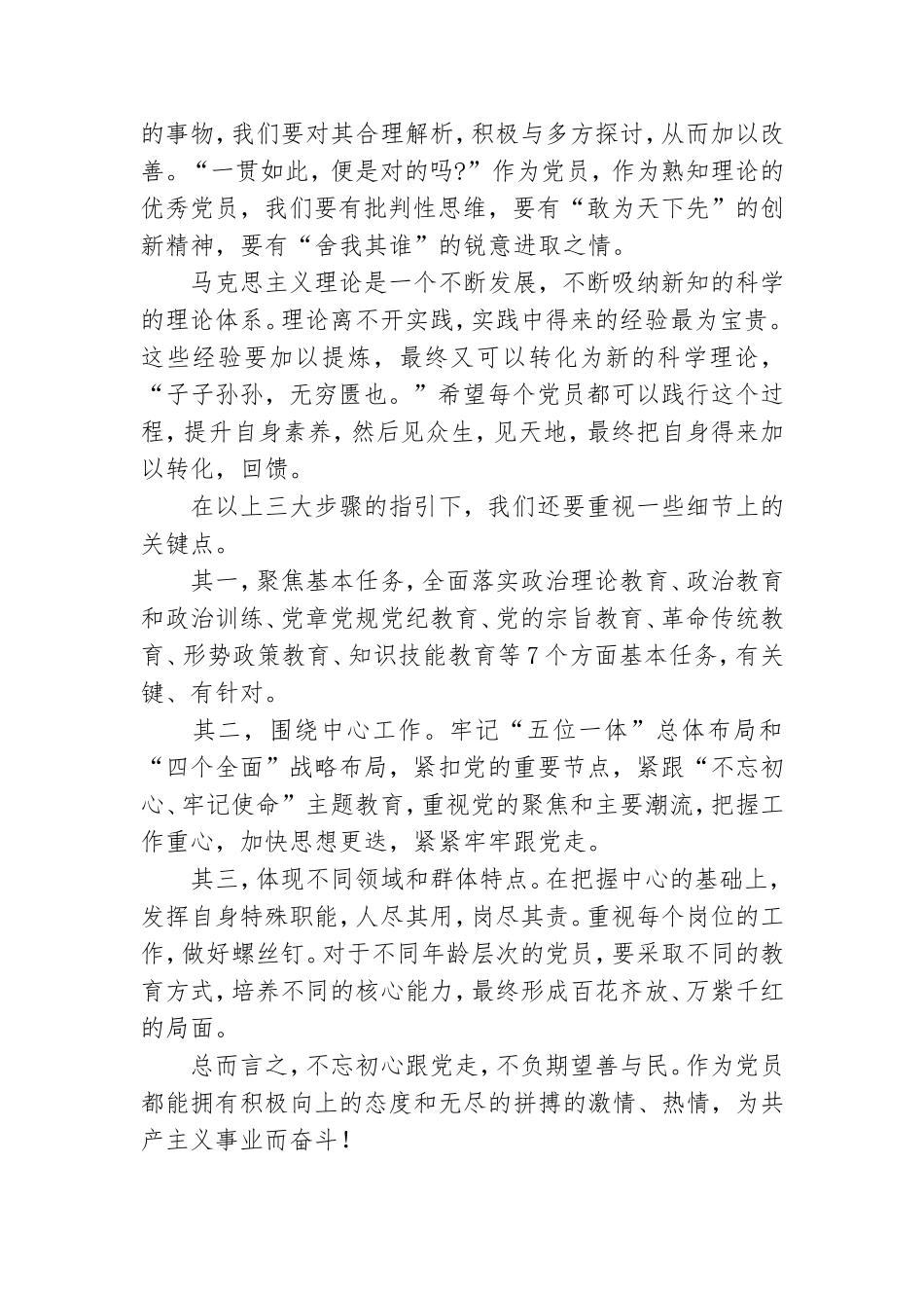 党课开讲啦学习教育心得体会与思考范文十篇.doc_第3页