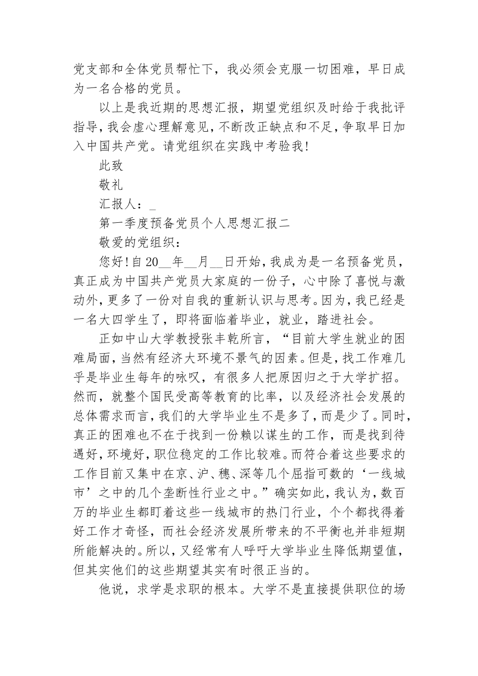 2021第一季度预备党员个人思想汇报10篇.doc_第3页