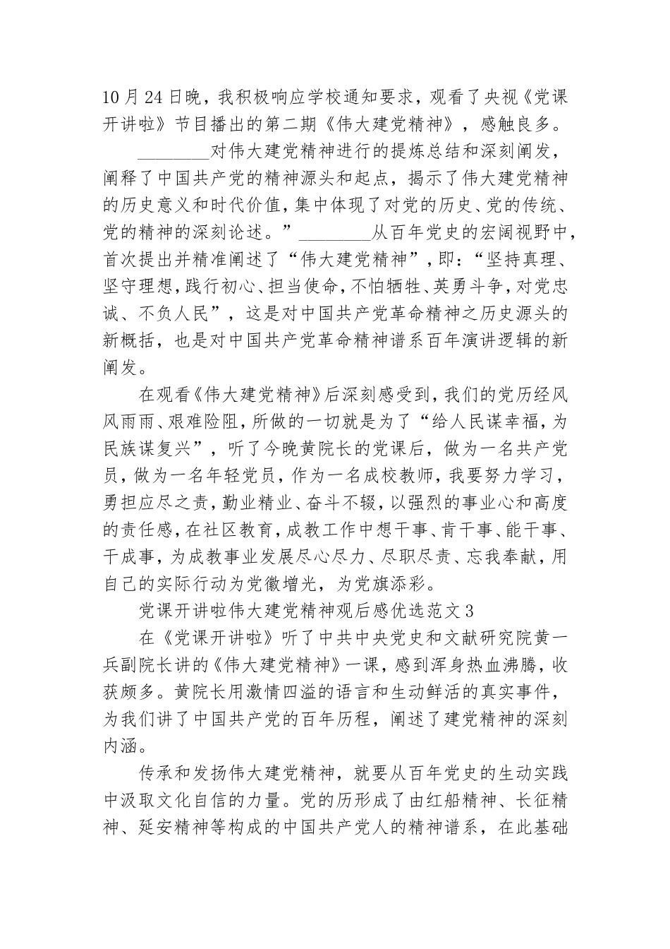 党课开讲啦伟大建党精神观后感优选范文三篇.doc_第2页