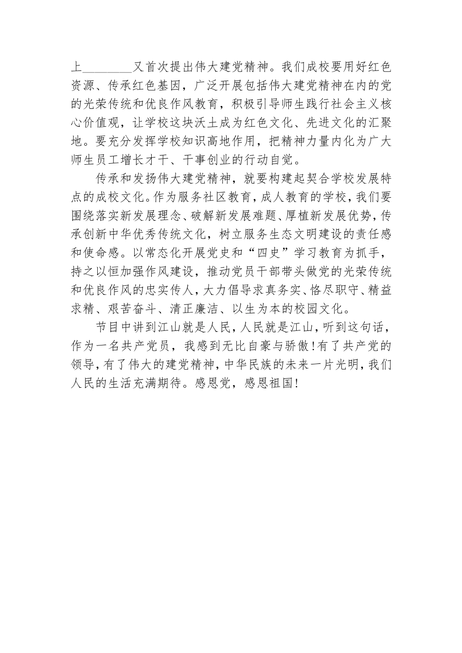 党课开讲啦伟大建党精神观后感优选范文三篇.doc_第3页
