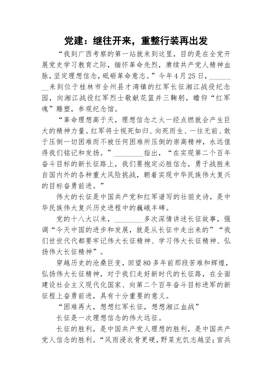 党建：继往开来重整行装再出发.doc_第1页