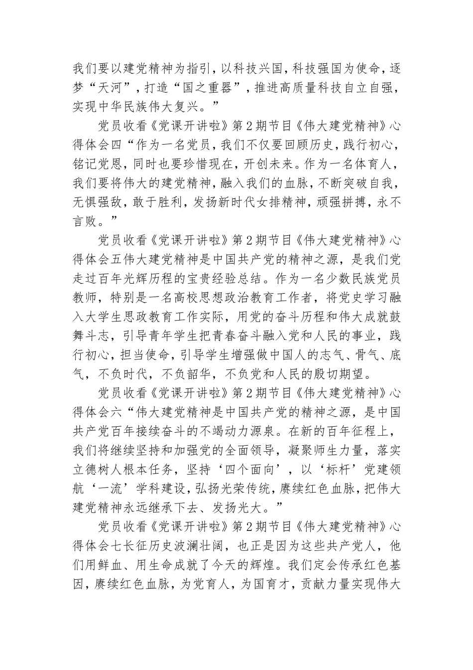 党员收看《党课开讲啦》第2期节目《伟大建党精神》心得体会.doc_第2页
