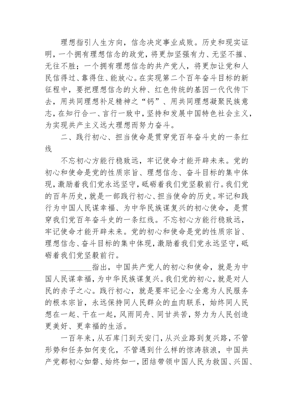 伟大建党精神的深刻内涵与时代意蕴专题党课讲稿.doc_第3页