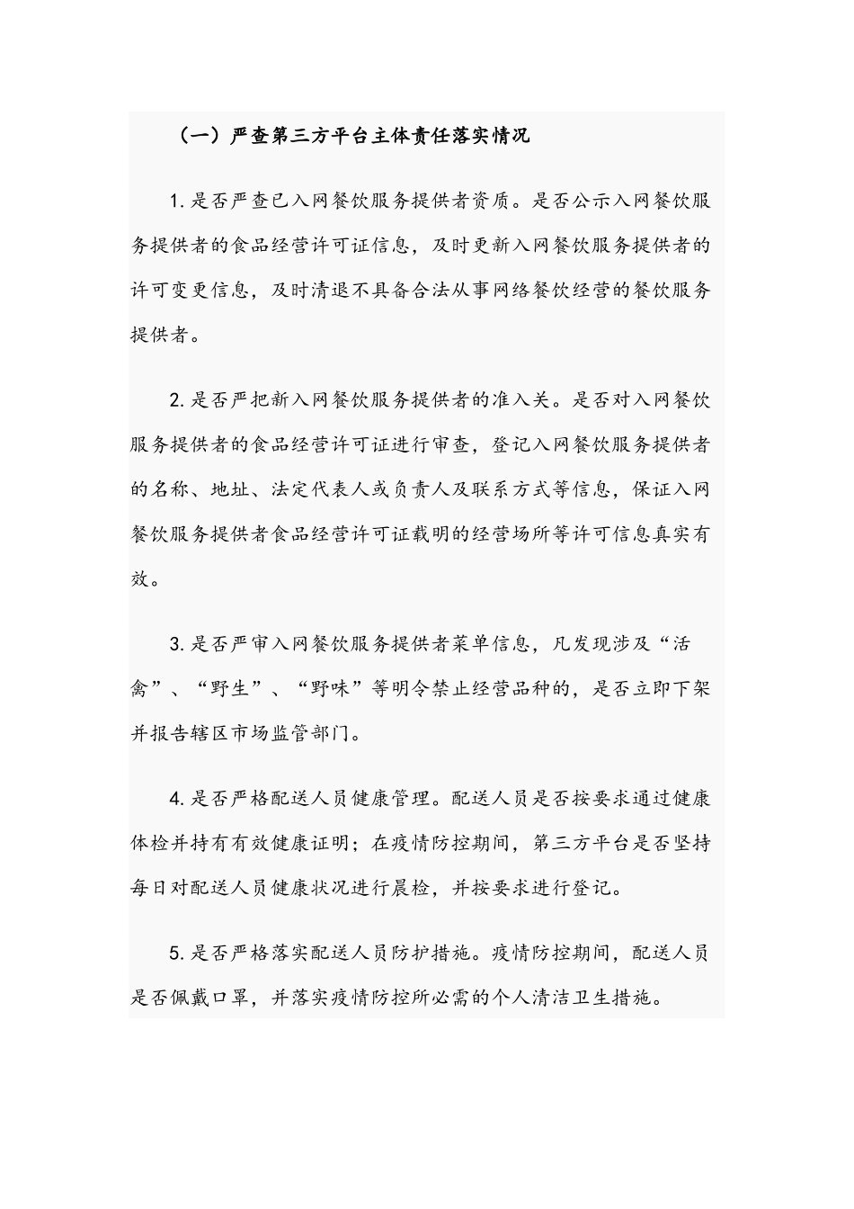 网络餐饮服务2021年食品安全专项整治方案稿.docx_第2页