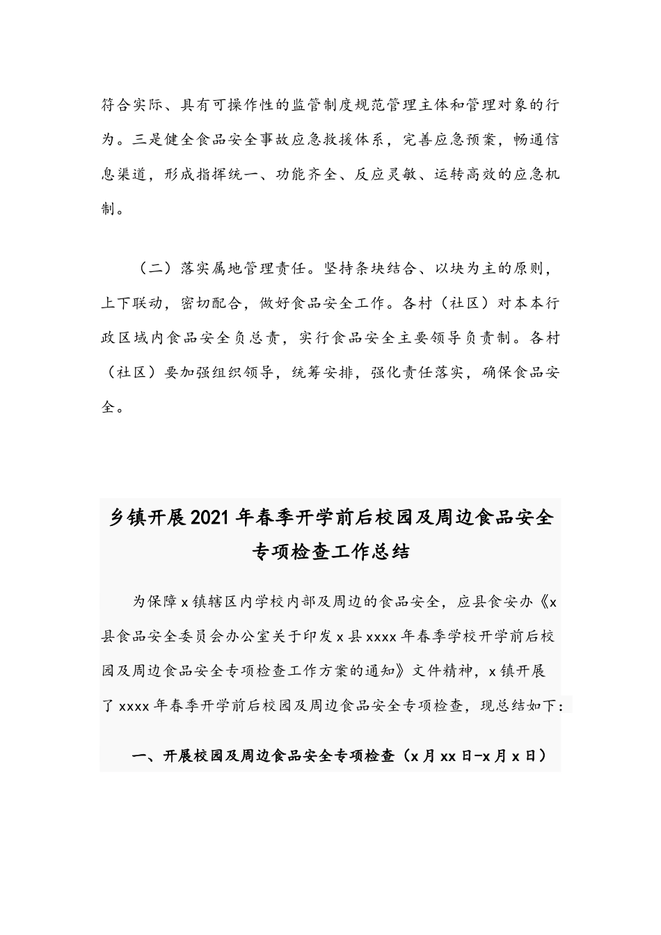 2021年各乡镇食品安全工作实施方案.docx_第3页