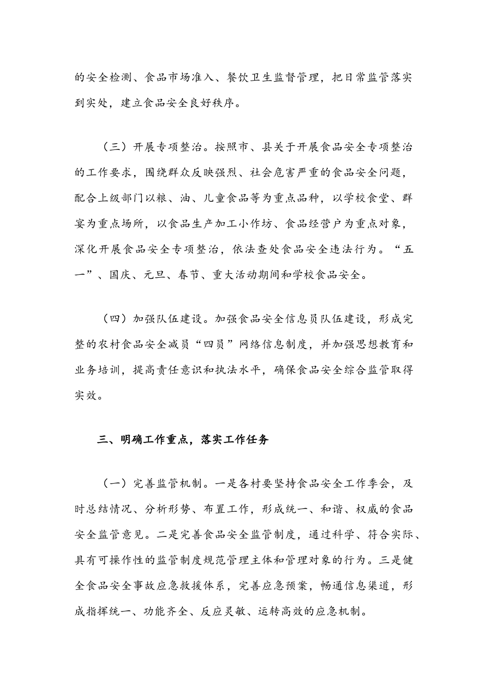 2021年乡镇食品安全工作实施方案稿.docx_第2页