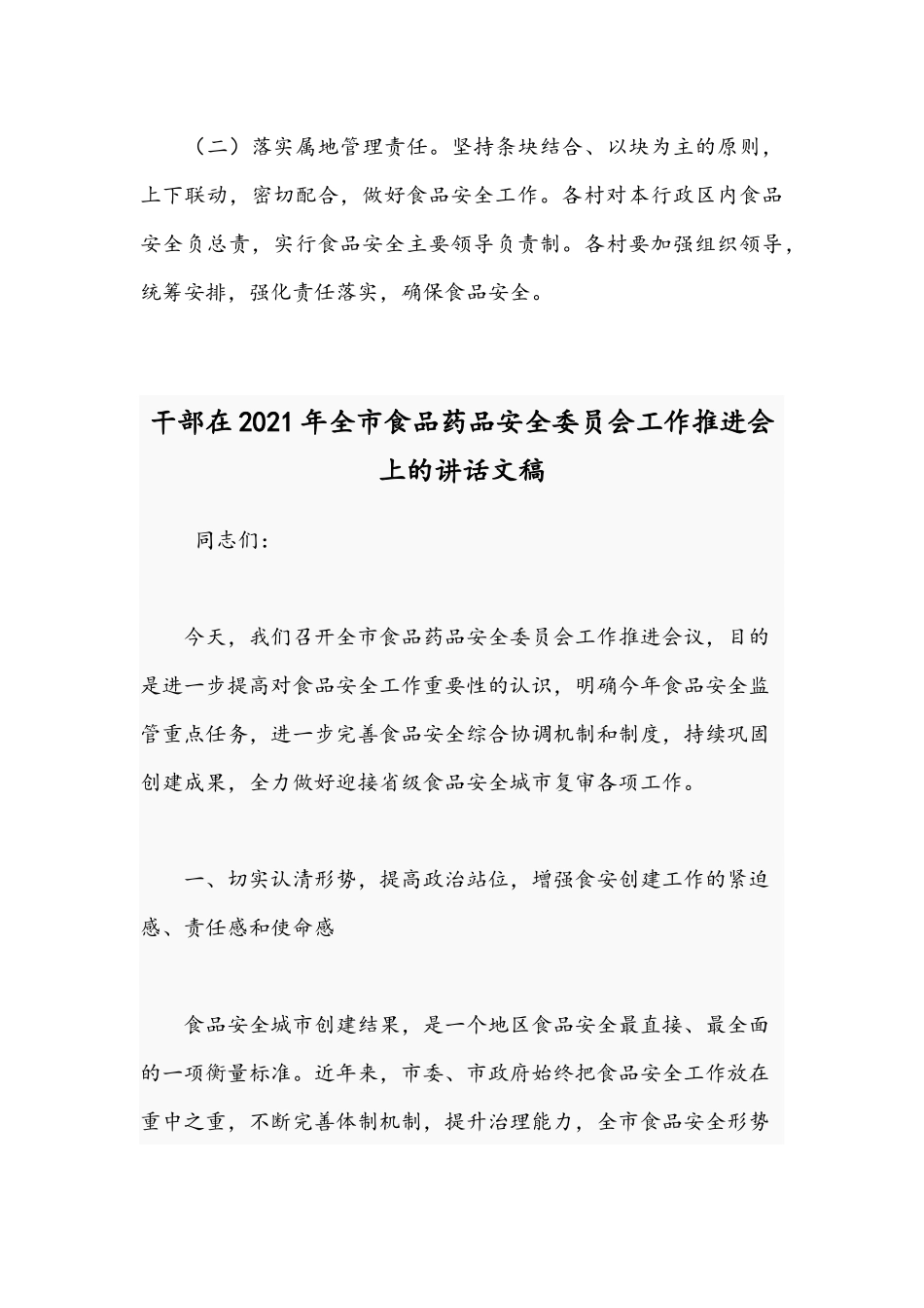 2021年乡镇食品安全工作实施方案稿.docx_第3页