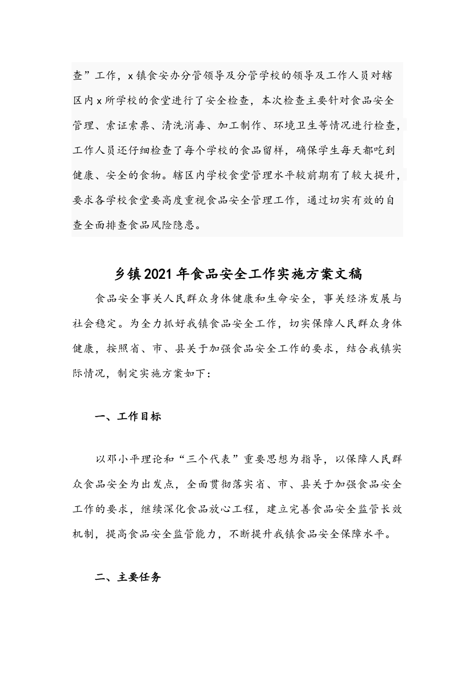 2021年乡镇开展春季开学前后校园及周边食品安全专项检查工作总结.docx_第3页