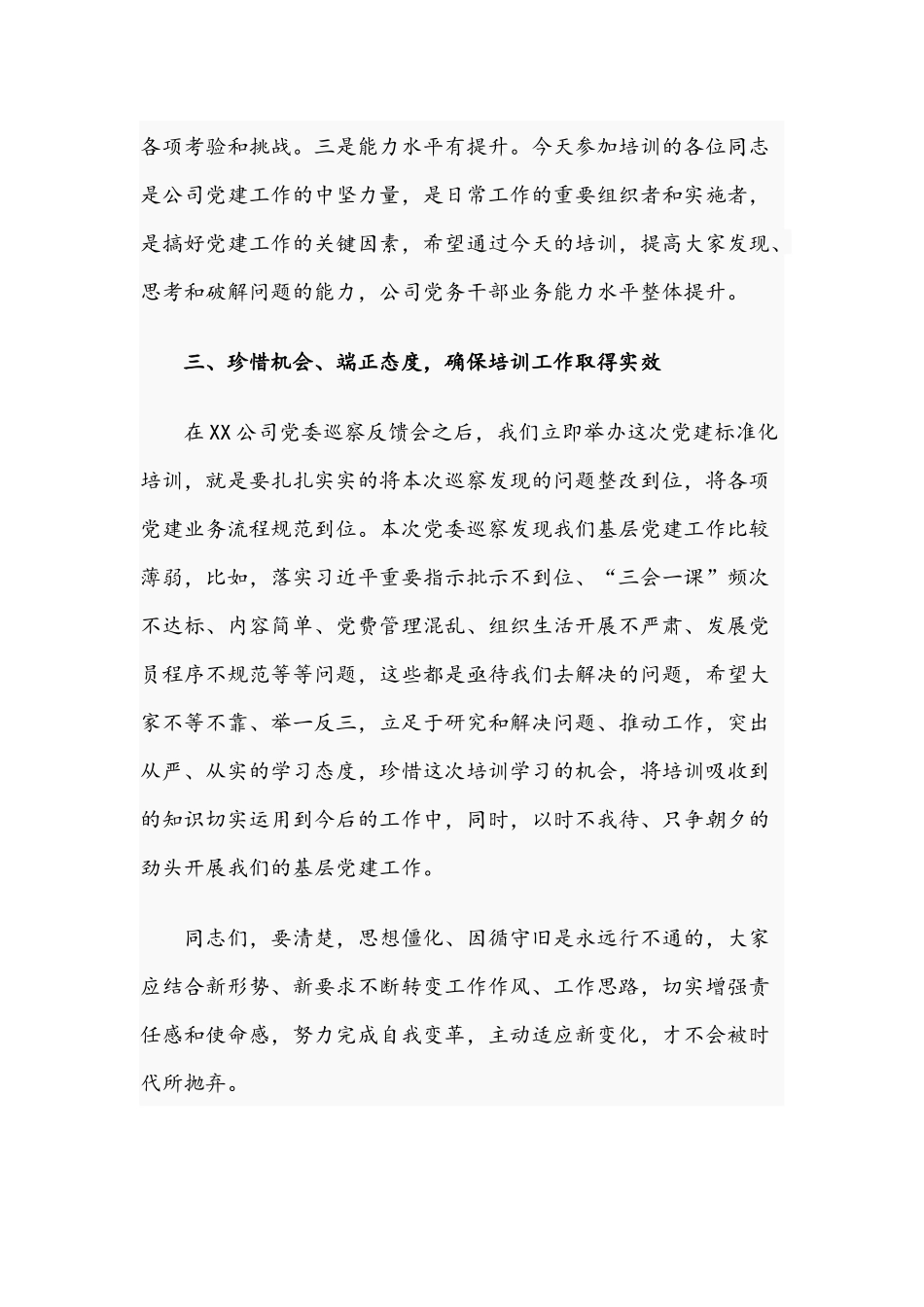 2021年党委书记在党建工作标准化培训开班仪式会讲话稿.docx_第3页