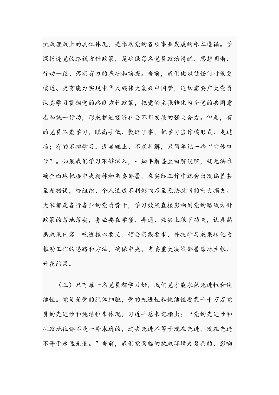2021年干部在党员骨干示范培训班开班式讲话稿.docx_第3页