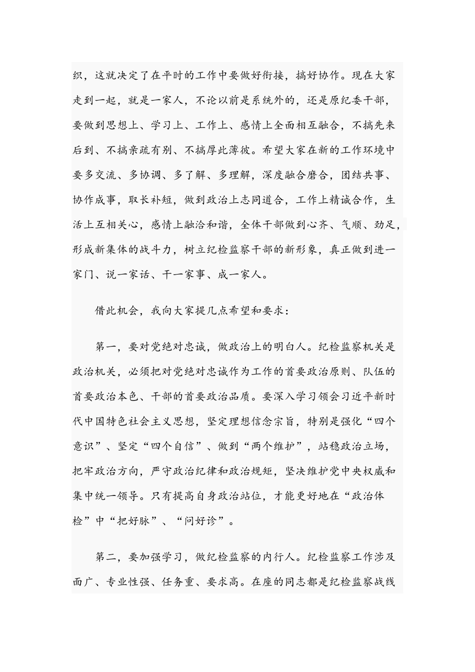 2021年纪委书记在新进人员岗前培训会讲话稿.docx_第3页