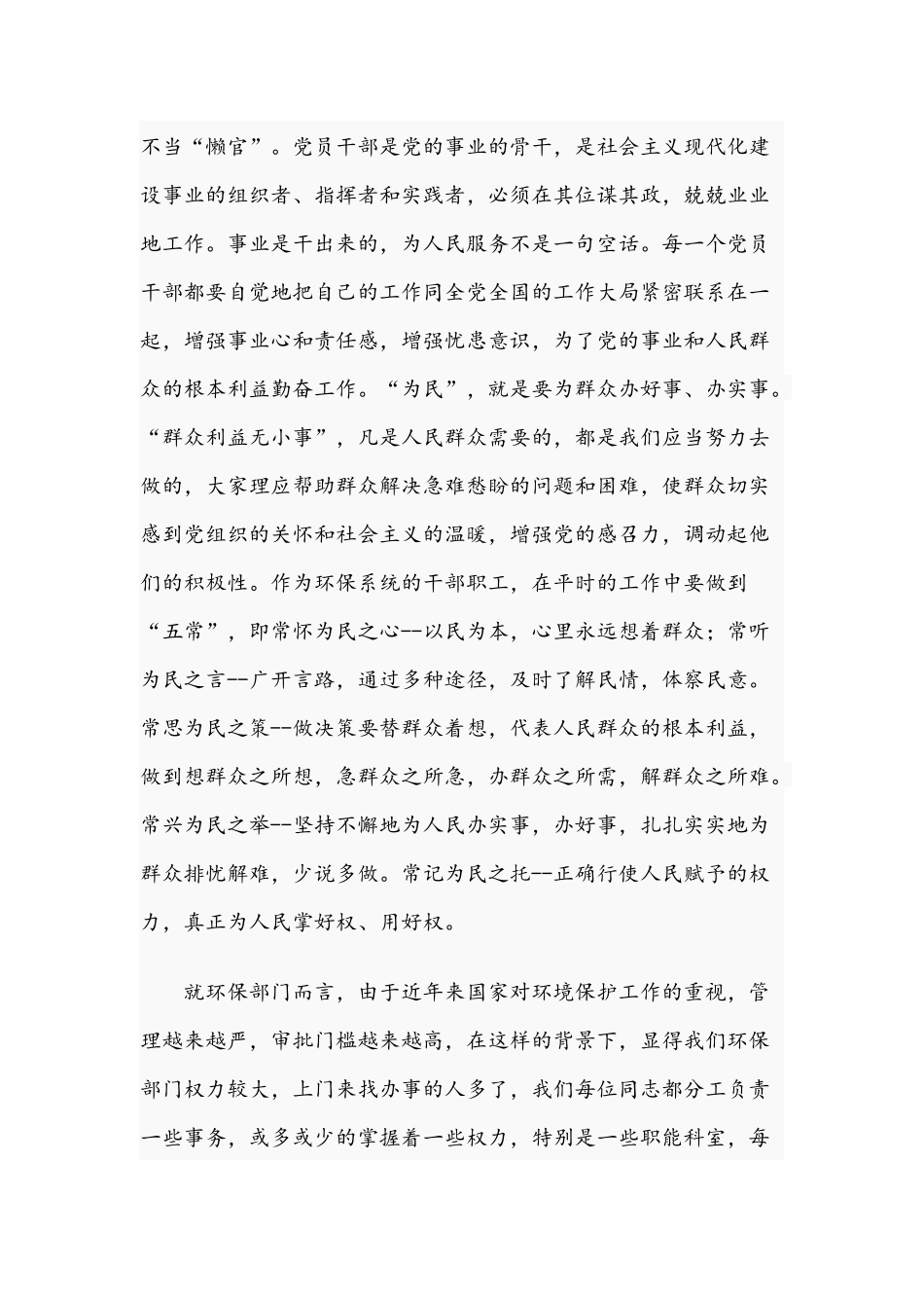 2021年秉持廉洁自律躬行勤政为民的专题党课讲稿.docx_第3页