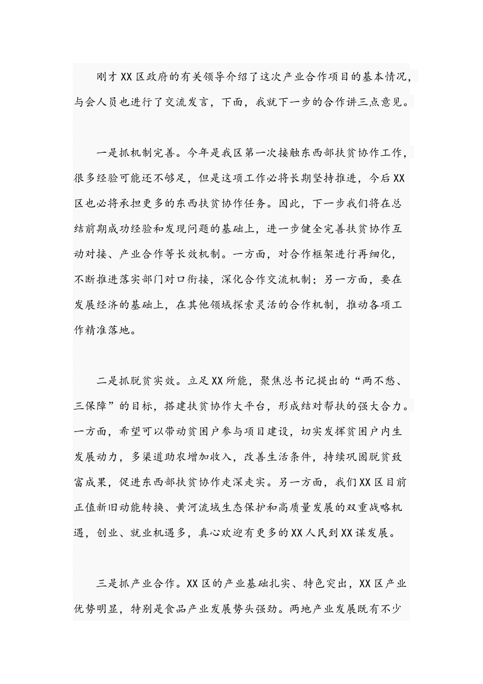 2021年领导干部在产业协作项目签约仪式讲话稿.docx_第2页