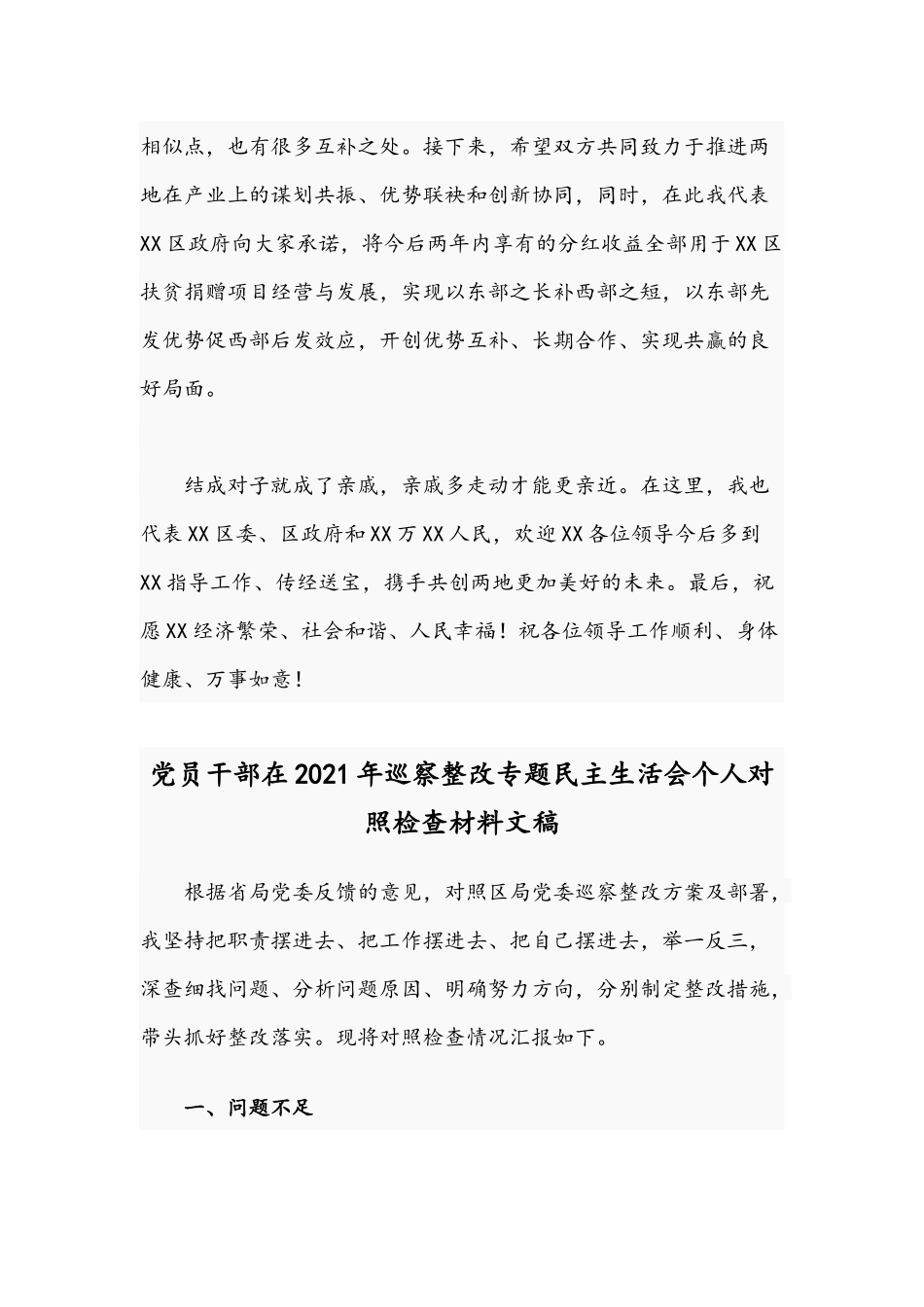2021年领导干部在产业协作项目签约仪式讲话稿.docx_第3页
