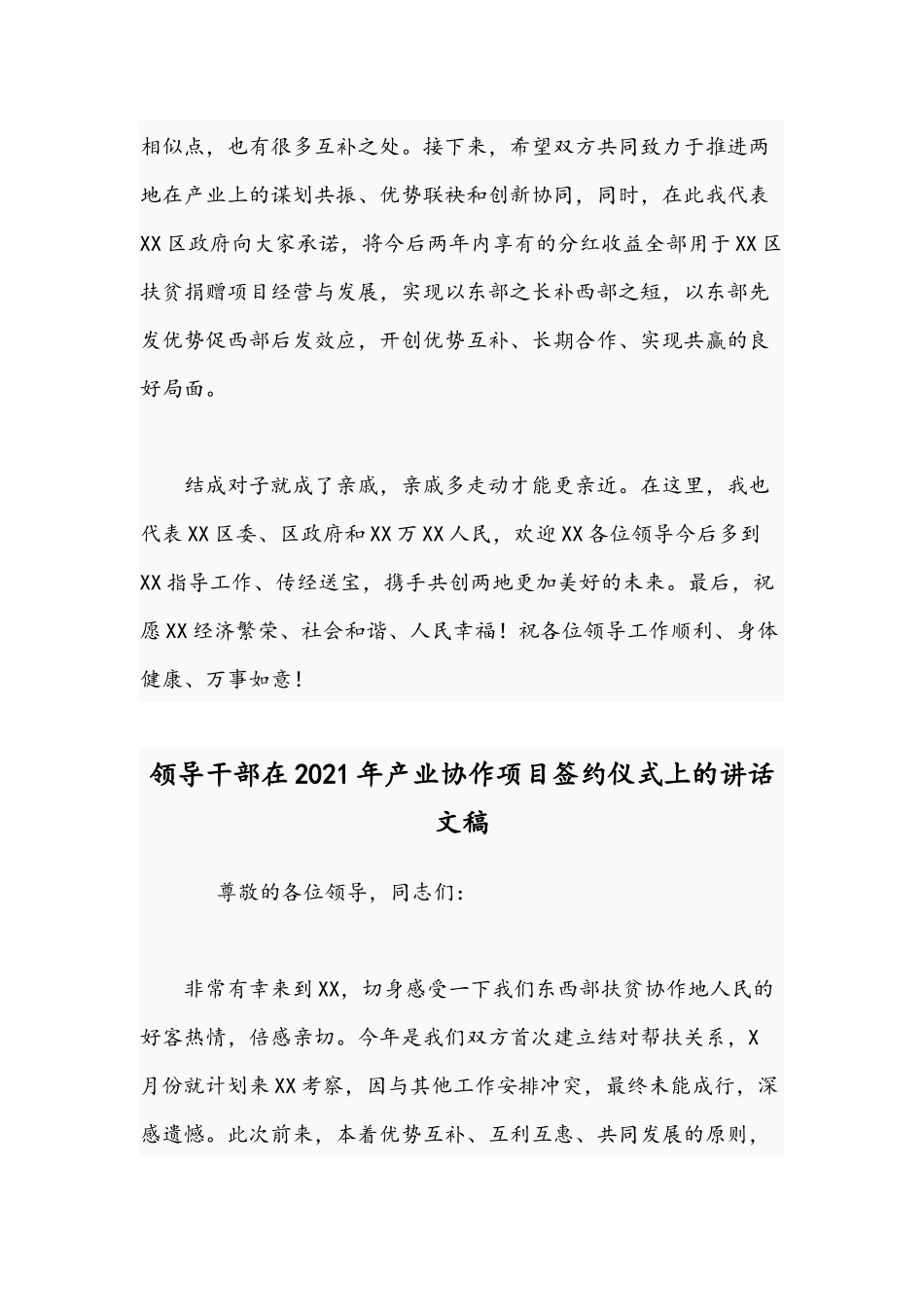 2021年党员领导干部在产业协作项目签约仪式讲话稿.docx_第3页