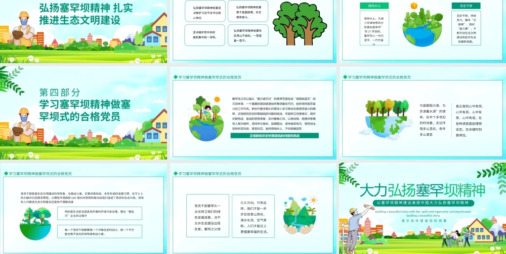 以塞罕坝精神建设美丽中国大力弘扬塞罕坝精神PPT.pptx
