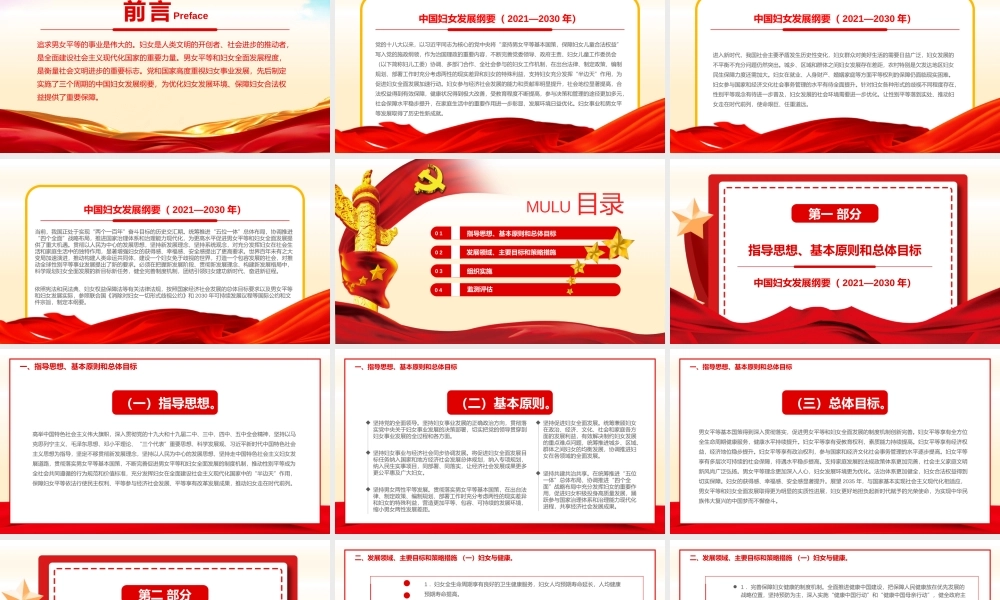 中国妇女发展纲要（2021—2030年）解读PPT.pptx