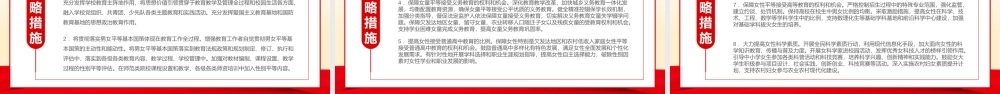 中国妇女发展纲要（2021—2030年）解读PPT.pptx
