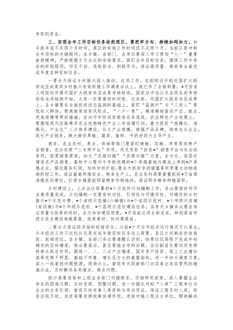 2021年经济运行分析调度会讲话.docx_第3页