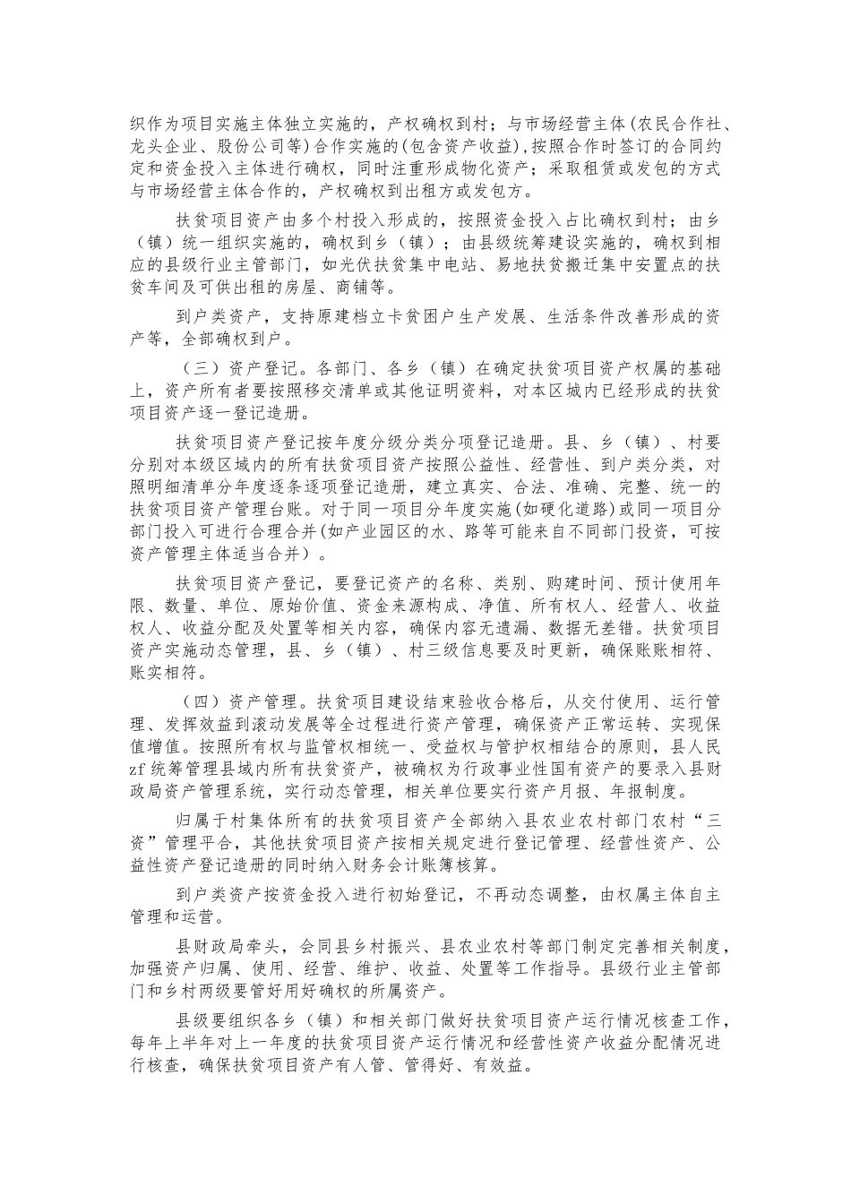2022扶贫项目资产管理方案.docx_第3页