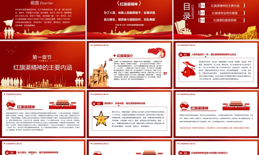 红色党政红旗渠精神专题讲座PPT模板.pptx