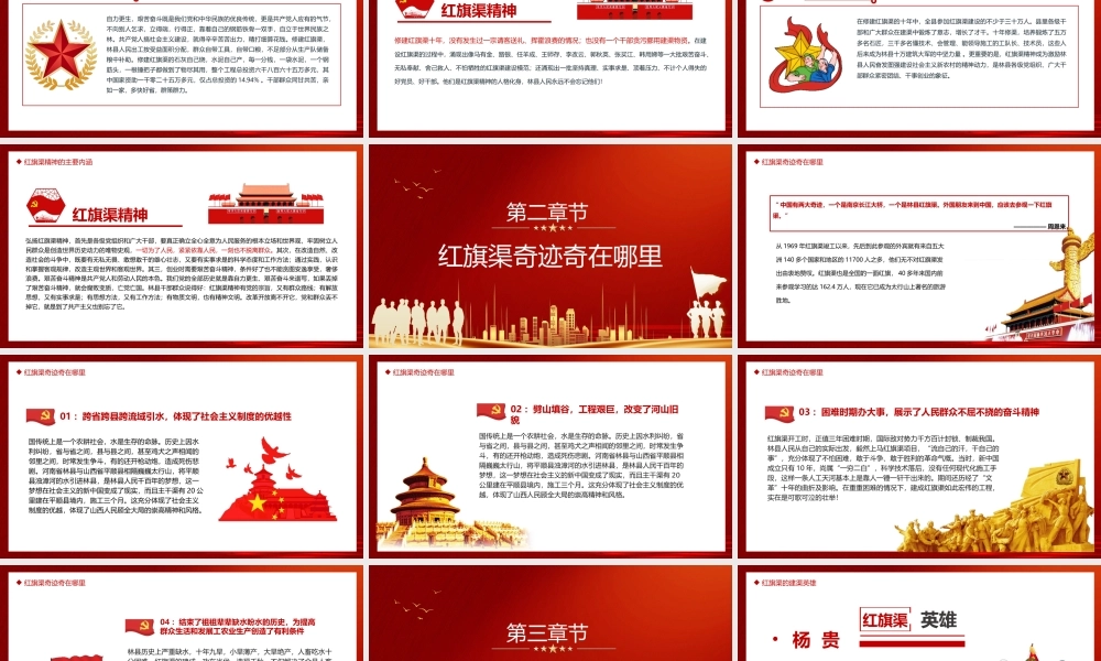 红色党政红旗渠精神专题讲座PPT模板.pptx