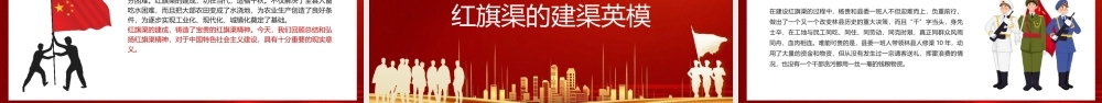 红色党政红旗渠精神专题讲座PPT模板.pptx