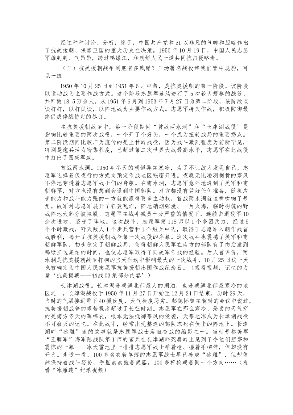 抗美援朝汲取奋进力量党课讲稿.docx_第3页