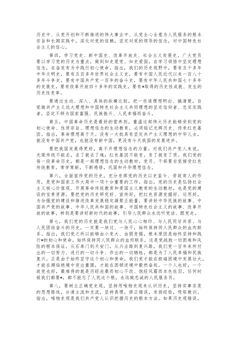 开展党史教育意义党课讲稿.docx_第2页