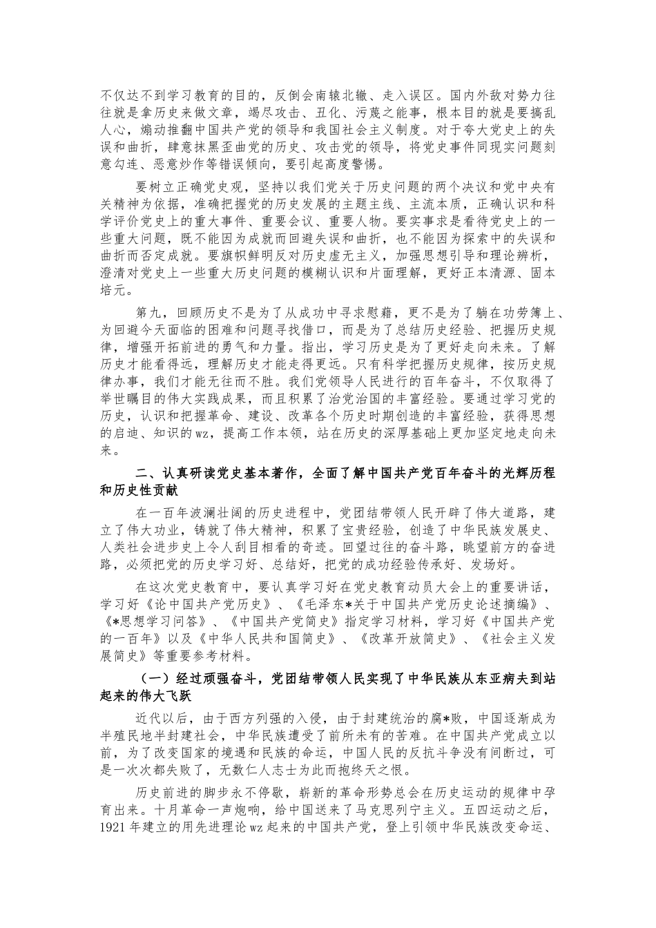 开展党史教育意义党课讲稿.docx_第3页