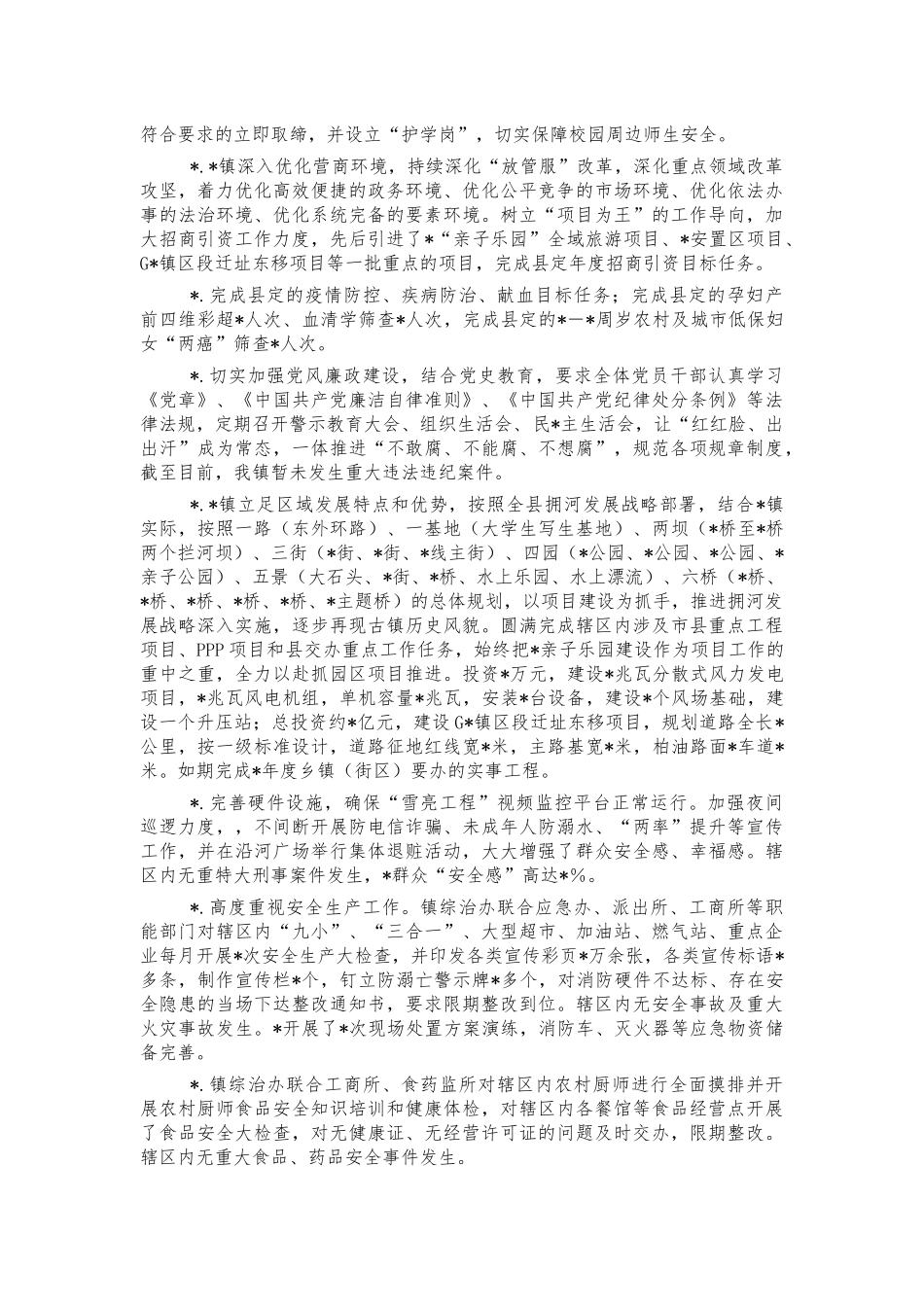2021年镇目标责任完成报告.docx_第3页