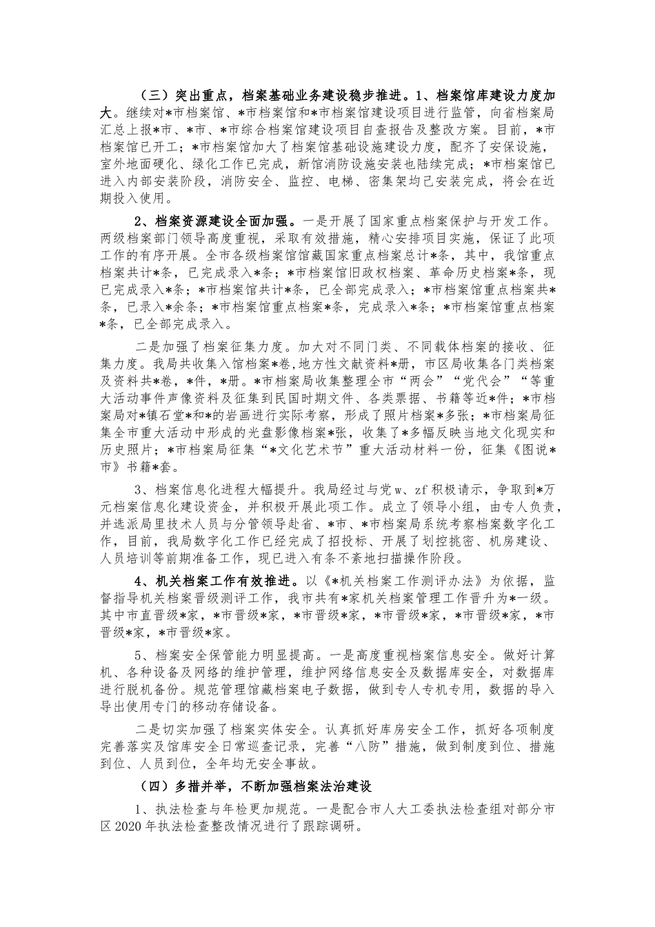 2021年档案系统工作部署会讲话.docx_第2页