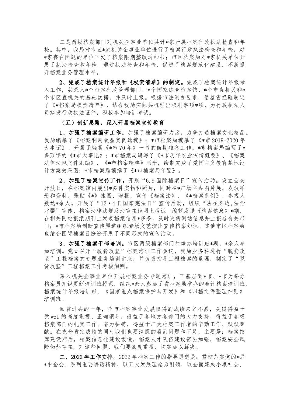 2021年档案系统工作部署会讲话.docx_第3页