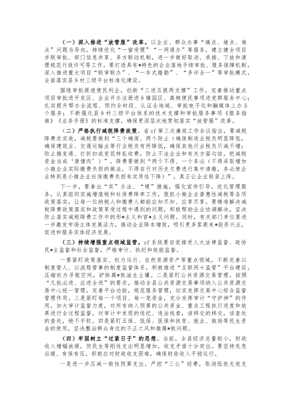 2022年廉政工作部署会强调发言.docx_第2页