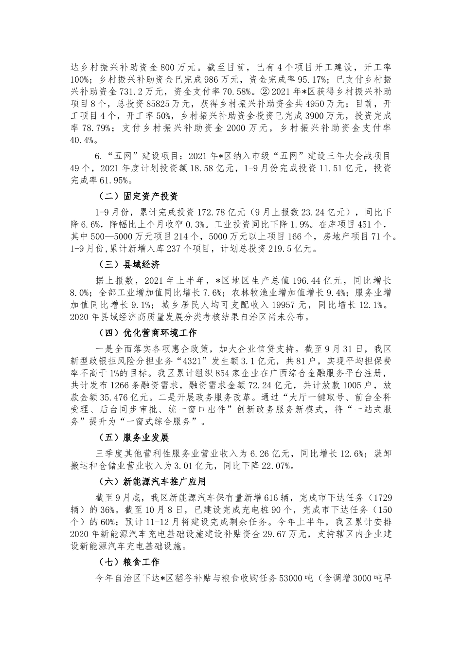 发改系统2021年工作总结2022年工作计划.docx_第2页