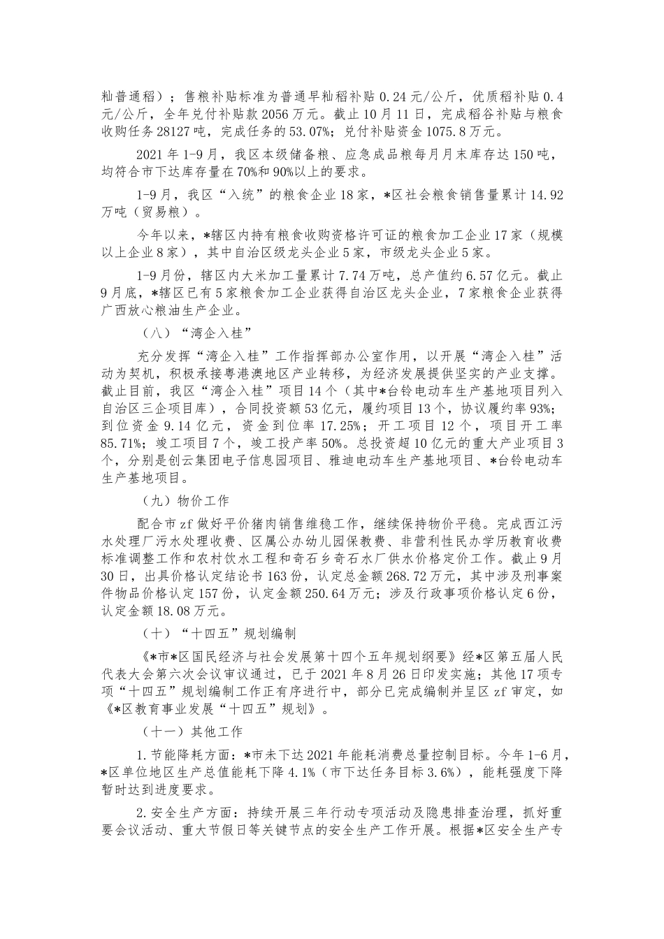 发改系统2021年工作总结2022年工作计划.docx_第3页
