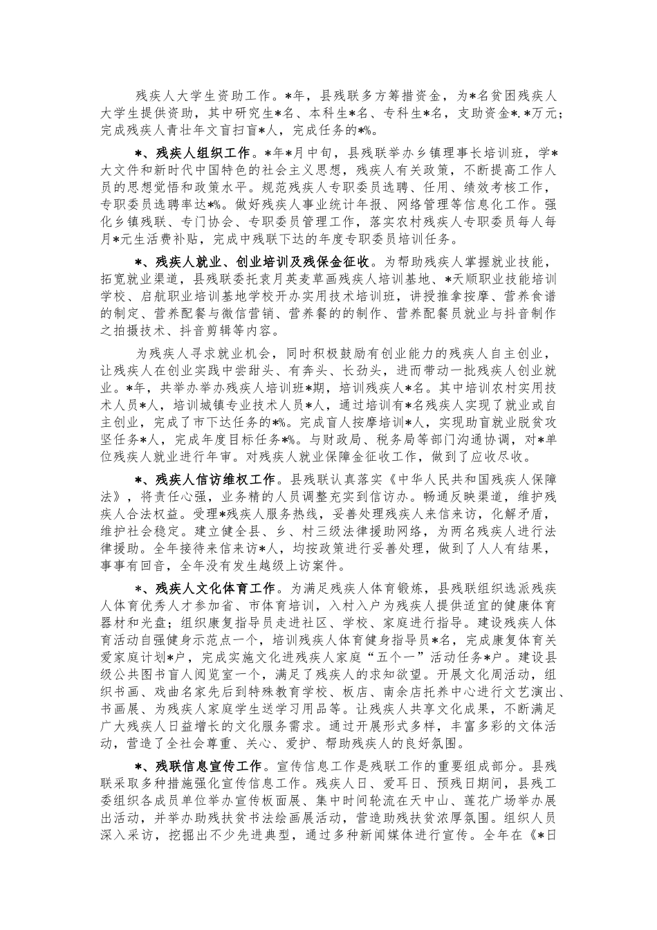 残联2021年度工作总结汇报.docx_第3页