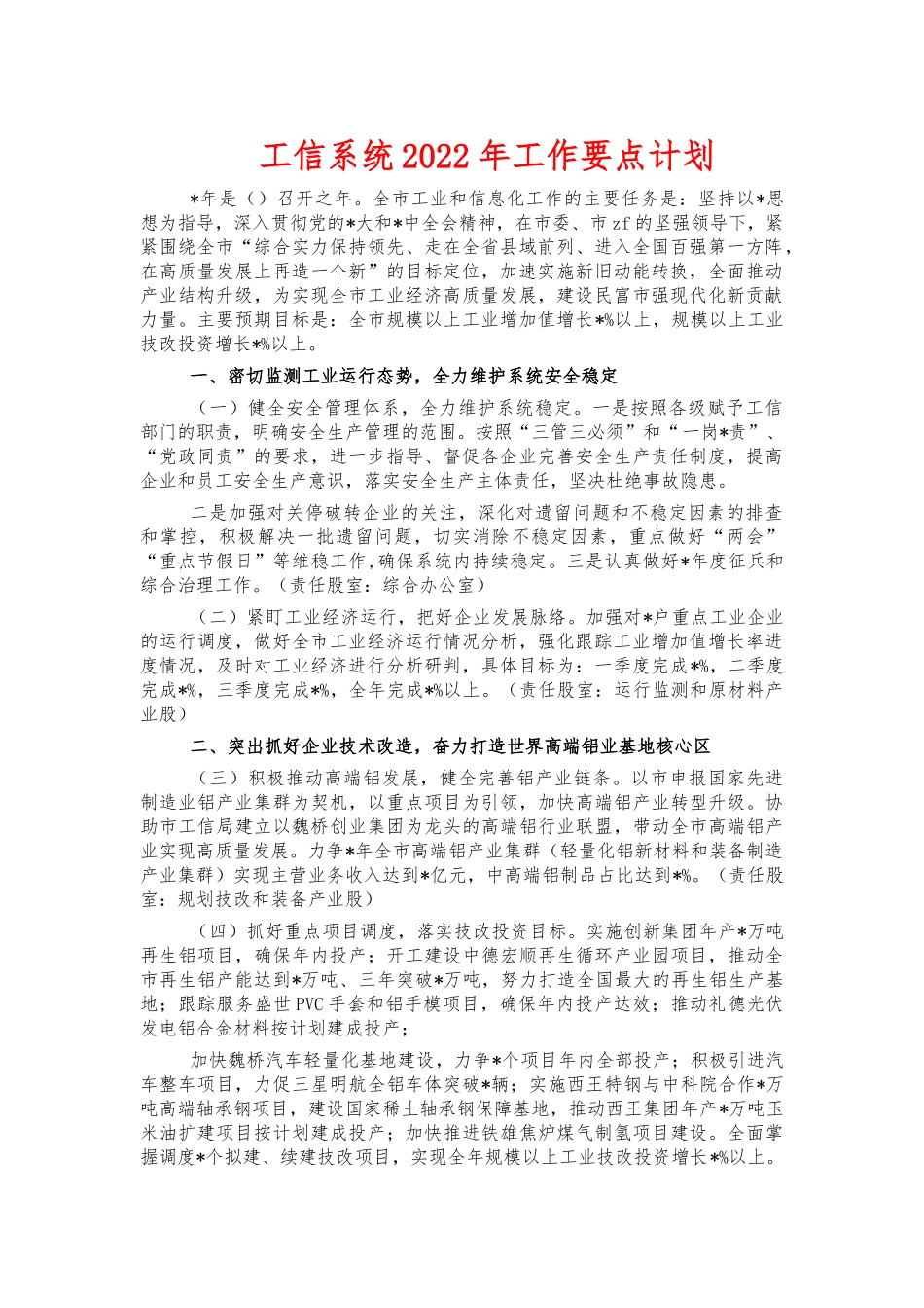 工信系统2022年工作要点计划.docx_第1页