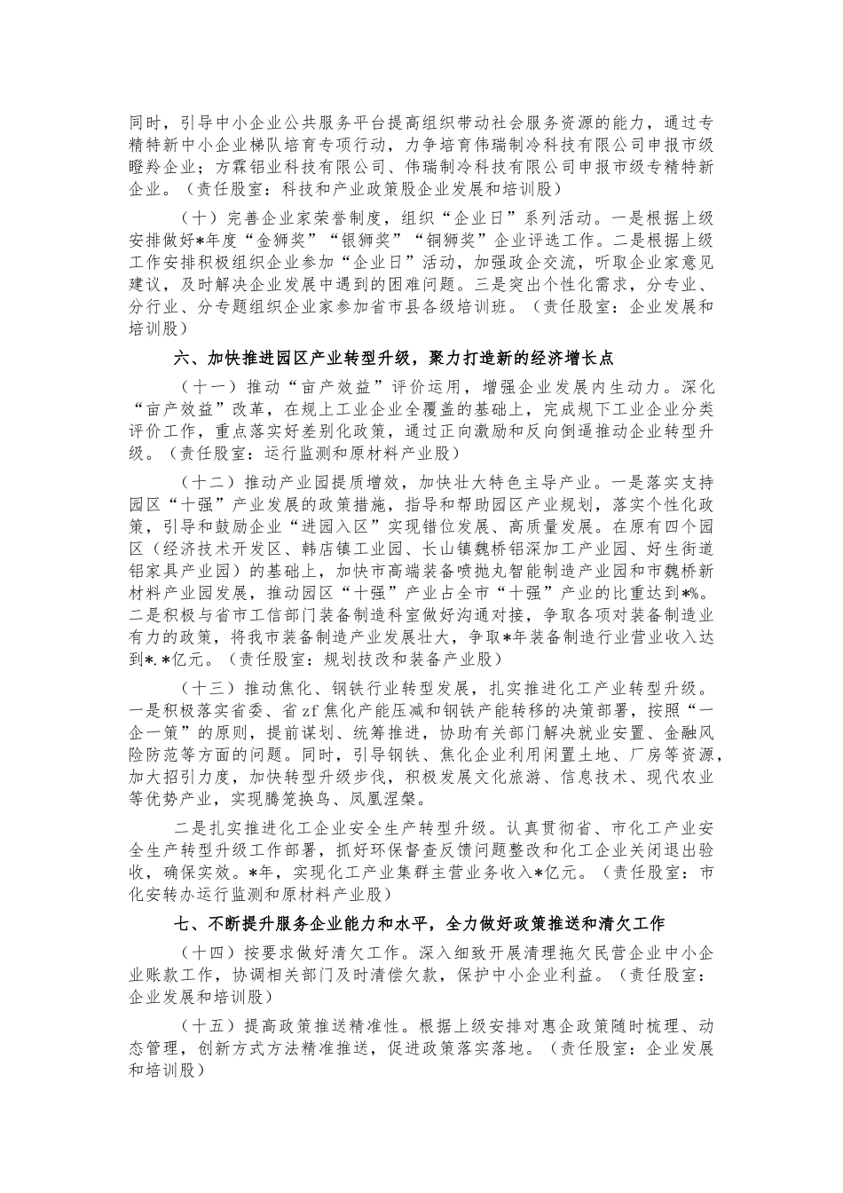 工信系统2022年工作要点计划.docx_第3页