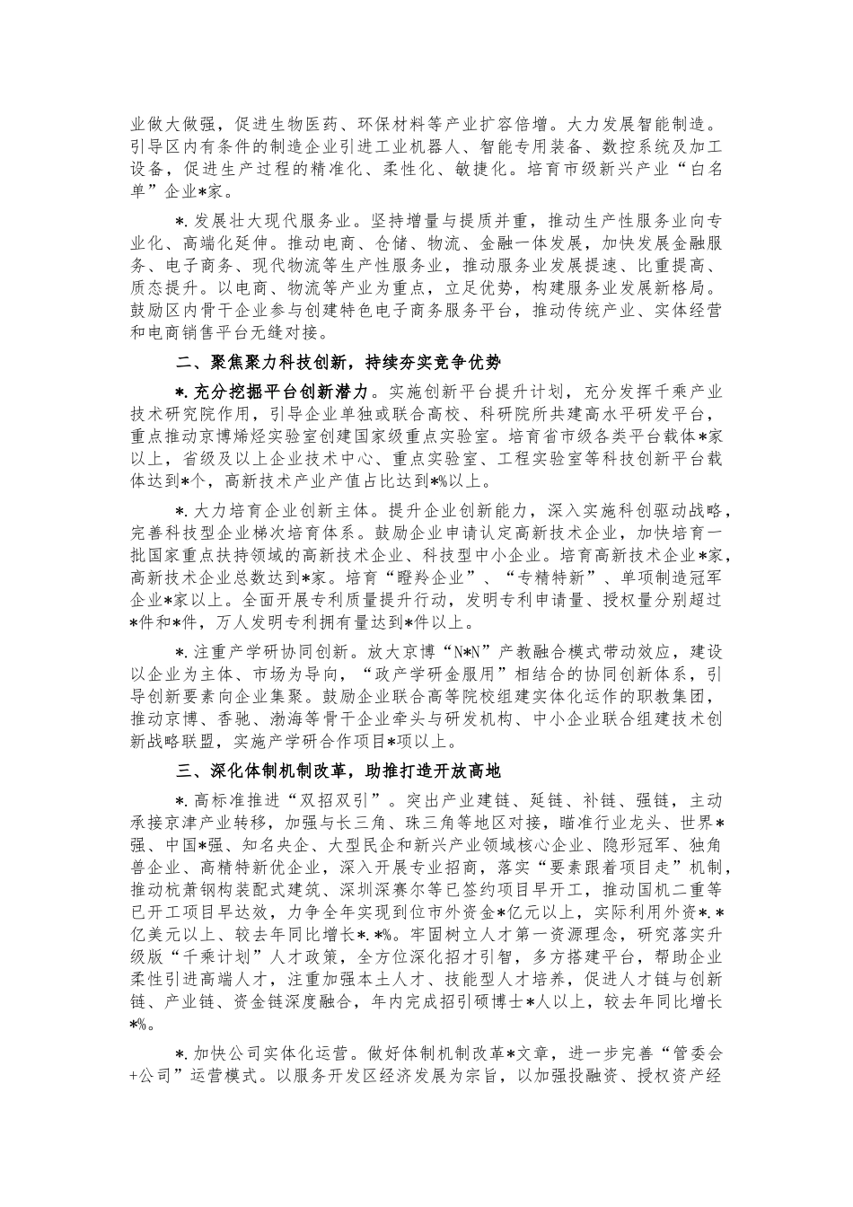 经开2022年工作要点.docx_第2页