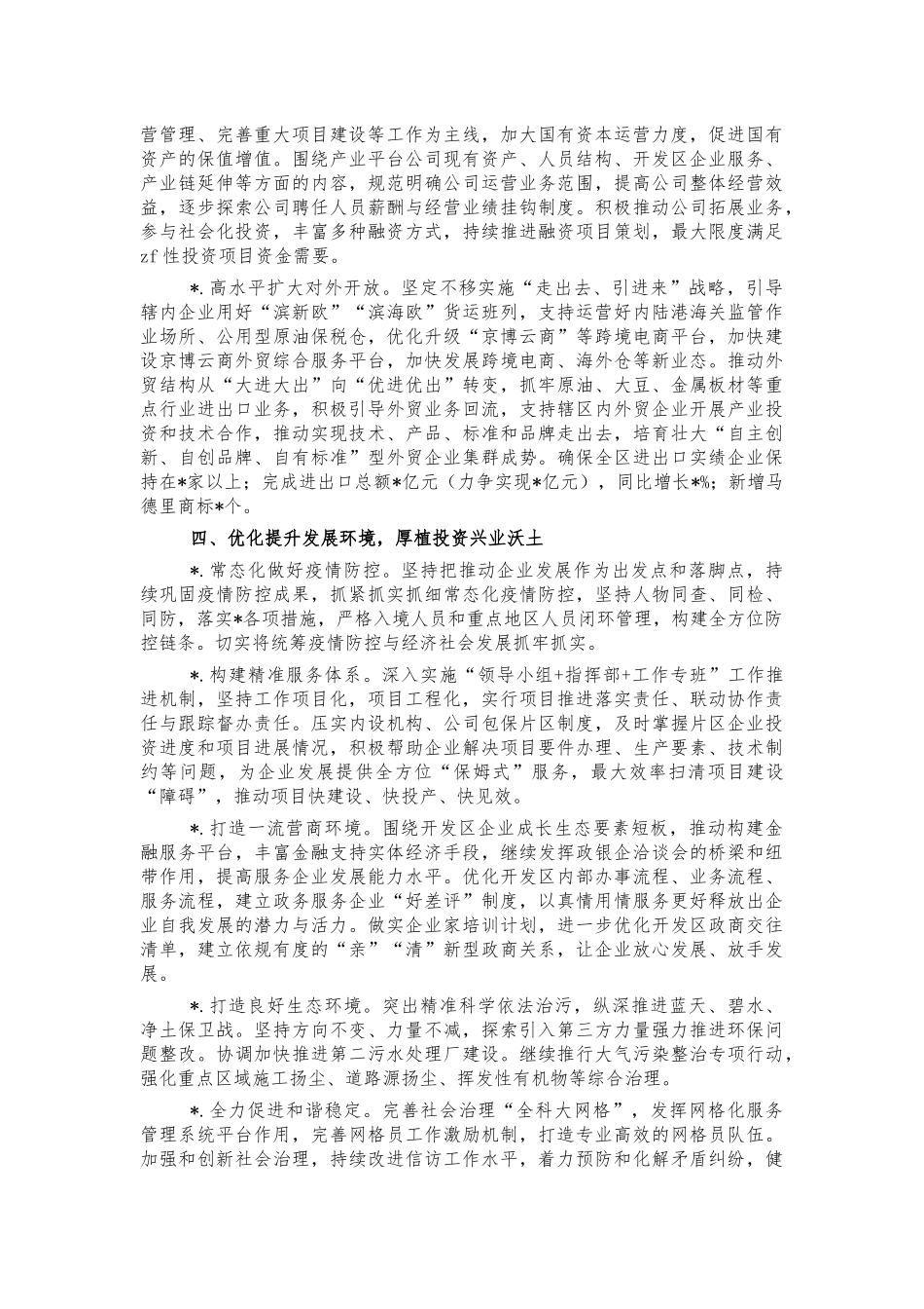 经开2022年工作要点.docx_第3页