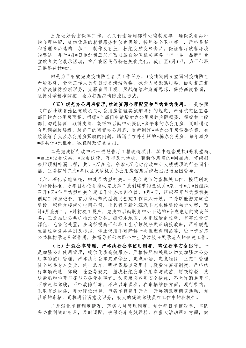 机关后勤服务中心2021年工作总结.docx_第2页