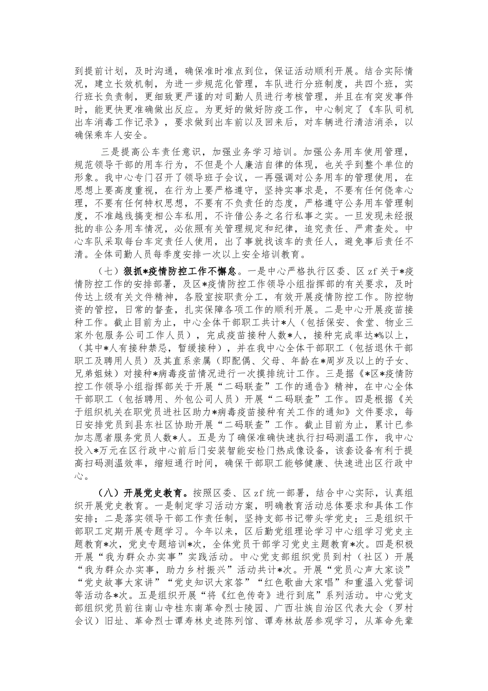 机关后勤服务中心2021年工作总结.docx_第3页