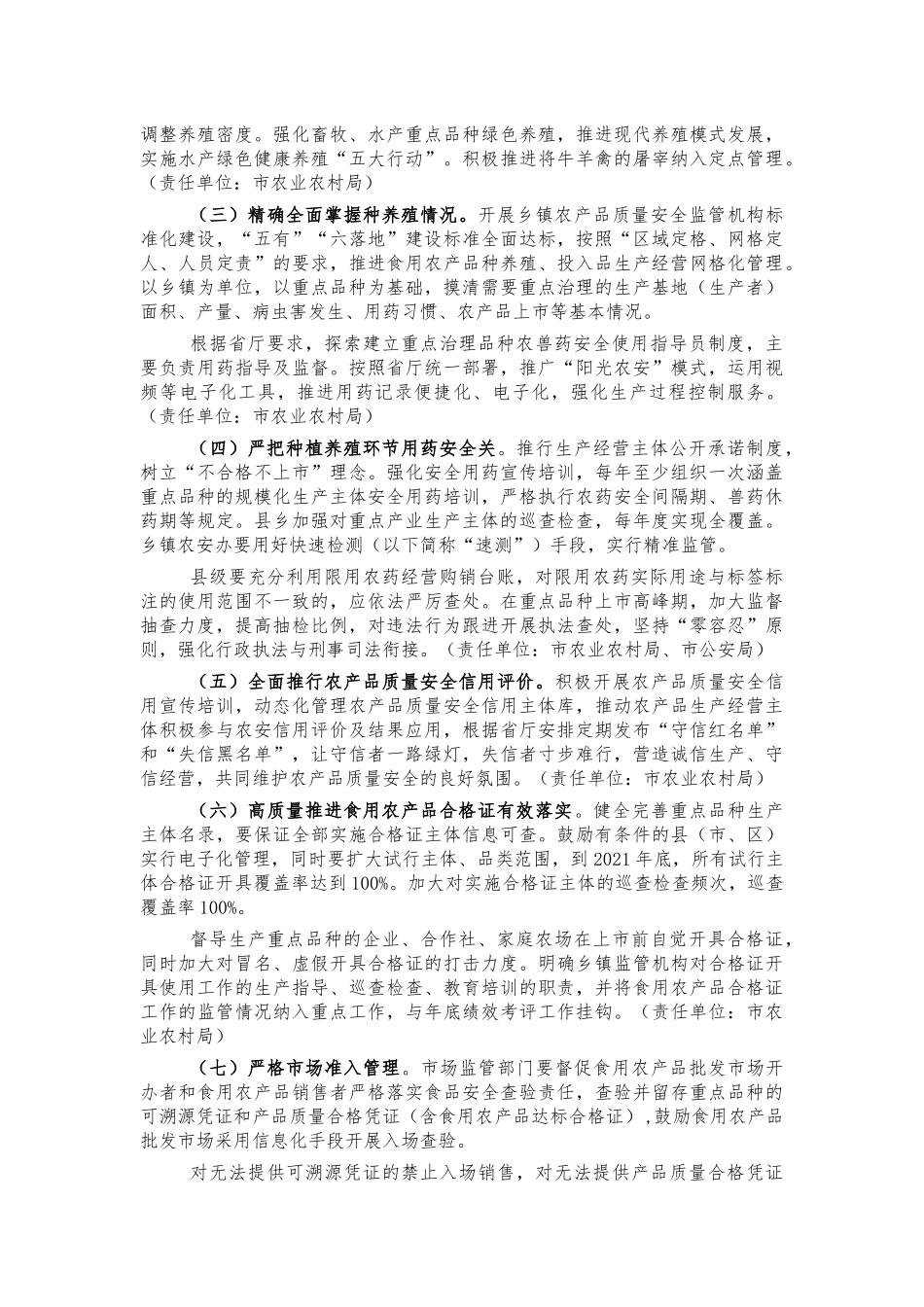 农产品治违禁控药残促提升方案.docx_第2页